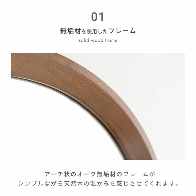スタンドミラー 全身 幅60 高さ160 飛散防止 姿見 おしゃれ 鏡 全身鏡 オーク 無垢 木製 天然木 ウレタン塗装 アーチ型 ミラー 壁掛け  立て掛け 北欧 全身ミラー ウォールミラー シンプル 留め具付き リビング 韓国風 玄関 新生活 一人暮らし ブラウン 「商：中」「才：5 ...