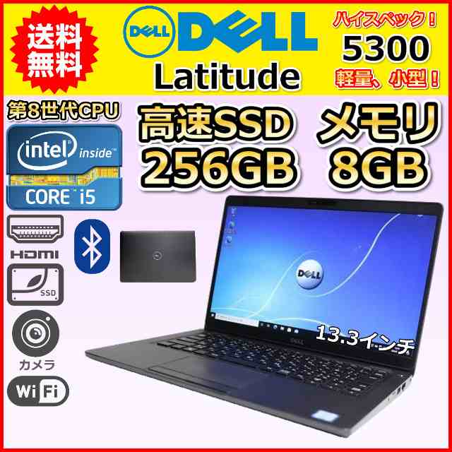 Dell Latitude 5300 8世代 i5 8GB 256GB - タブレット