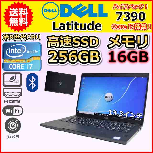 最新商品 A ハイスペック 第8世代 Core i7 メモリ16GB SSD256GB DELL