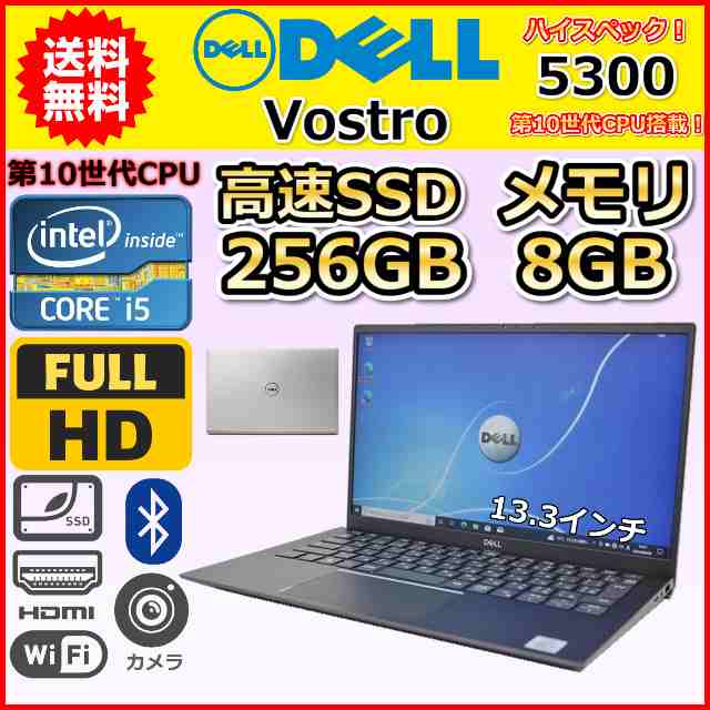 A ハイスペック 第10世代 Core i5 SSD256GB メモリ8GB DELL Vostro 13