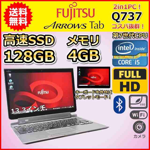 富士通 ノートPC Win10 Core i5 4GB SSD 128GB - ノートPC