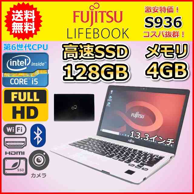 富士通 ノートPC Win10 Core i5 4GB SSD 128GBPC/タブレット - ノートPC