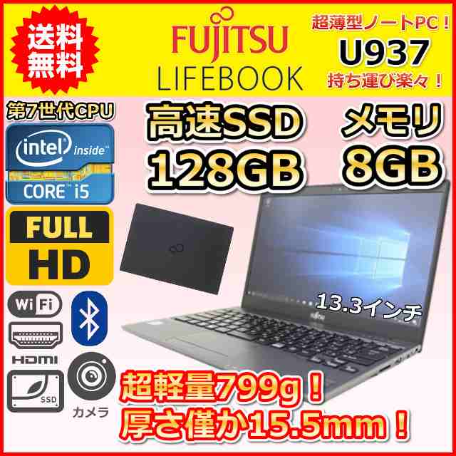 特売 富士通 LIFEBOOK U937/R 第7世代 SIM+Lバッテリー レッド ノートPC