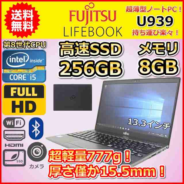 こーたむPCLIFEBOOK U939　8世代 i5 メモリ8GB SSD 256GB　PC