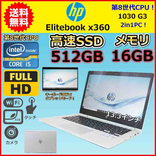 hp EliteBook i5 SSD512GBメモリ16GB ノートパソコン