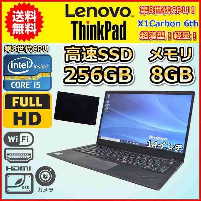 B 軽量 薄型 第8世代 Core i5 SSD256GB メモリ8GB LENOVO ThinkPad