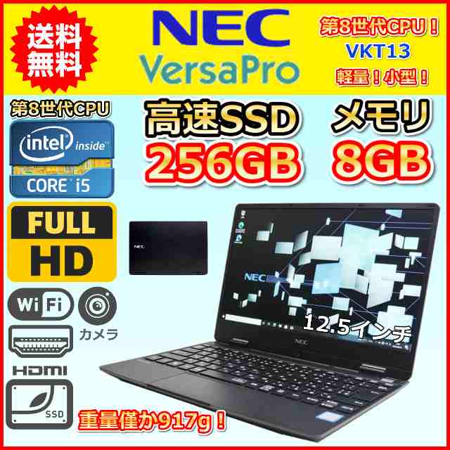 ノートパソコン Windows11 中古 軽量 約917g 第8世代 Core i5 SSD256GB ...