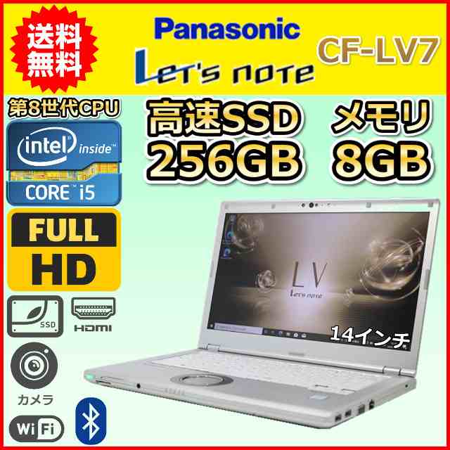 ノートパソコン 中古 第8世代 Core i5 SSD256GB メモリ8GB Panasonic