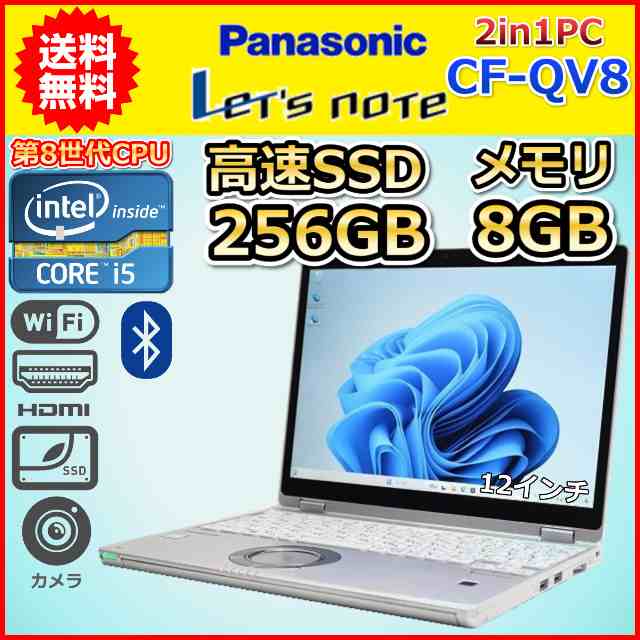 ノートパソコン Windows11 WPS office搭載 中古 2in1PC Panasonic レッツノート CF-QV8 第8世代 Core i5 SSD256GB メモリ8GB タッチ B