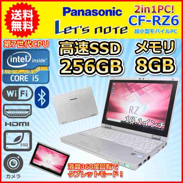 パナソニックCF-RZ6 Ci5/8GB/SSD256GB/Win11 23H2