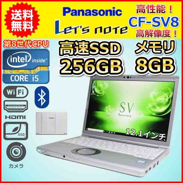 Panasonic Let's Note CFSV7-1 |  i5第8世代