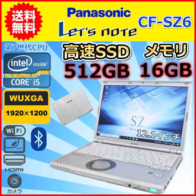 ノートパソコン Windows11 WPS office搭載 中古 ハイスペック Panasonic レッツノート CF-SZ6 メモリ16GB SSD512GB 第7世代 Core i5 B