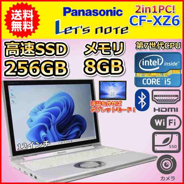 C 送料無料 2in1PC 第7世代 Core i5 SSD256GB メモリ8GB Panasonic