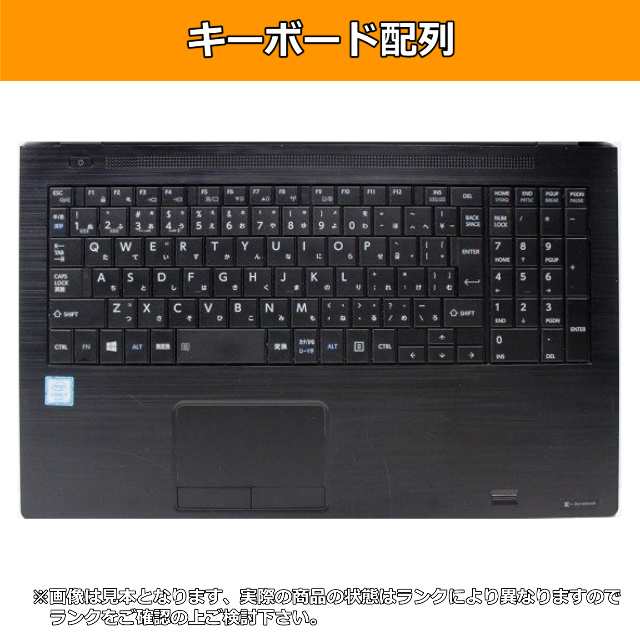 ノートパソコン Windows11 中古 東芝 dynabook B65 15.6インチ 第8世代