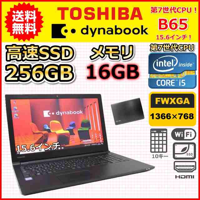 Dynabook B65 B 15.6 256G 8G 10 OF i5 マルチ - 通販 - www