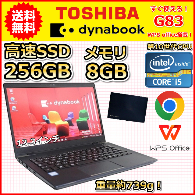 dynabook G83 第10世代 Core i5 SSD256GB 楽天市場】【送料無料】NT