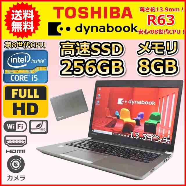 東芝 Corei5/SSD256GB/8GB ノートPC dynabook | monsterdog.com.br