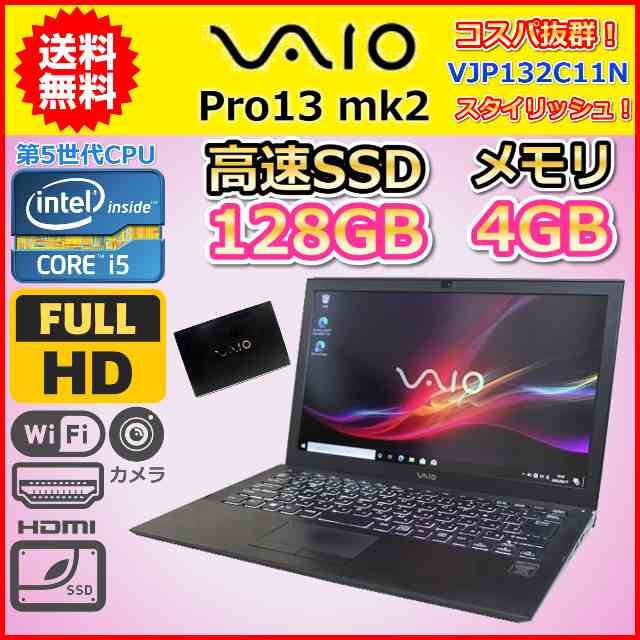 限定販売】 VAIO Pro 13 VJP132C11N I5 SSD WiFI カメラ