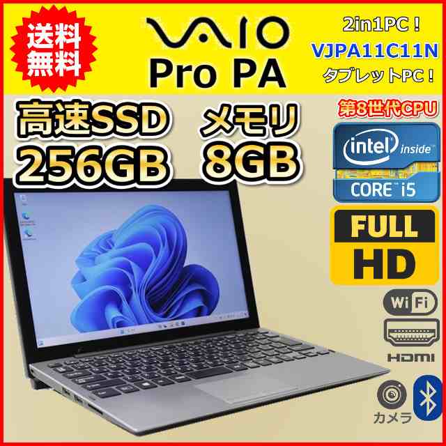 ノートパソコン Windows11 中古 2in1PC VAIO ProPA VJPA11C11N 第8世代 ...