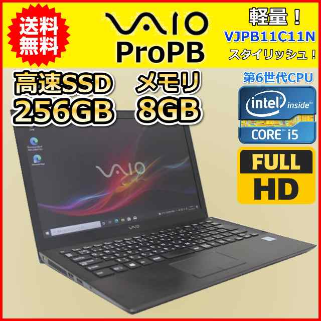 ノートパソコン 軽量 スタイリッシュ VAIO ProPB VJPB11C11N メモリ8GB