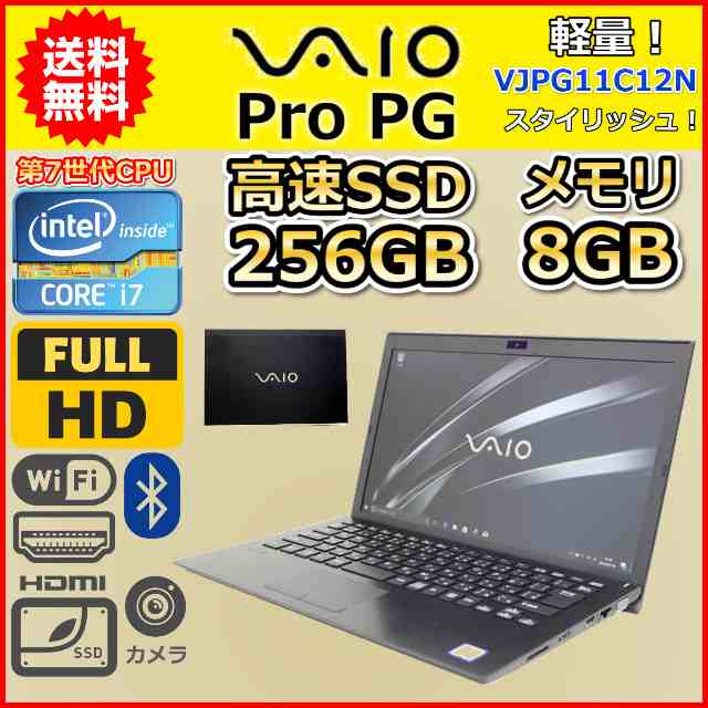 A 送料無料 第7世代 Core i7 軽量 SSD256GB メモリ8GB VAIO Pro PG