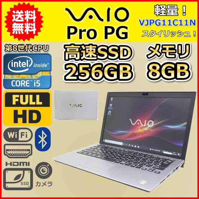 ト送料込 VAIO ProPG 第8世代 Core i5/8GB/SSD:512GB - 通販