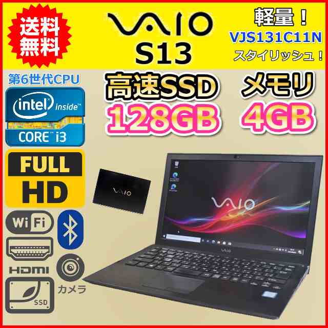 C 送料無料 軽量 スタイリッシュ フルHD VAIO S13 VJS131C11N 第6世代