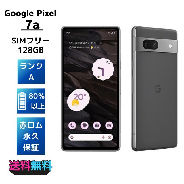 SIMフリー Google Pixel 7a 128GB snow白 Google Pixel 7a 128GB SIMフリー スマートフォン・携帯電話