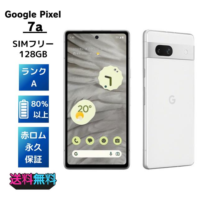 美品・Aランク】SIMフリーGoogle Pixel 7a 128GB スノー 携帯 美品・Aランク】SIMフリーGoogle Pixel 7a 128GB スノー 携帯