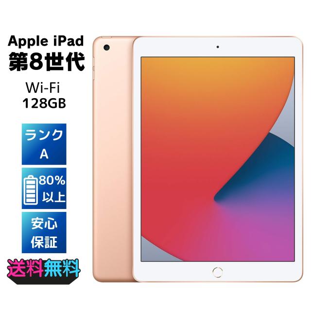 Apple iPad (第8世代) 128GB ゴールド iPad 第8世代 128GB ゴールド Apple iPad第八世代 128GB ゴールド 本体