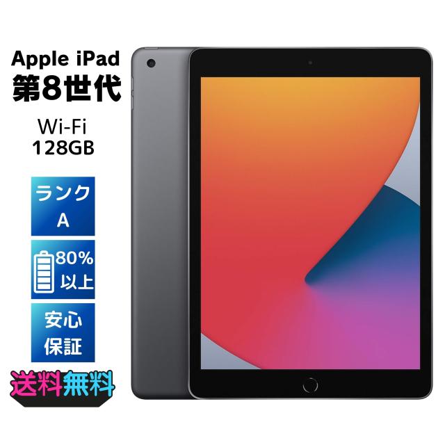 iPad 第8世代 128gb wifiモデル Apple iPad (第8世代) Wi-Fi 128GB 本体