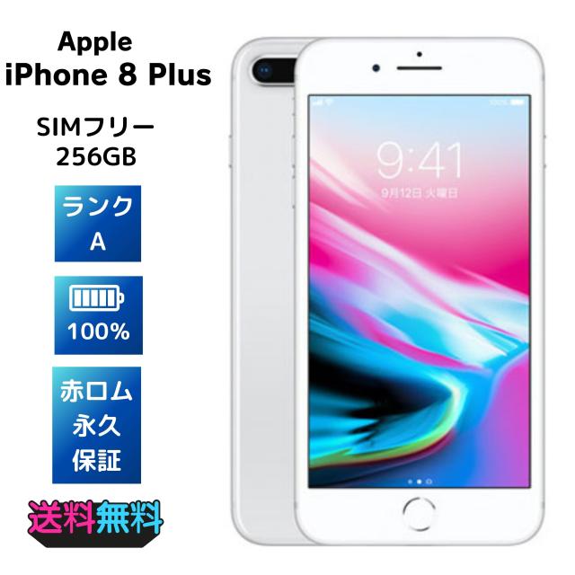 iPhone8 Plus 美品　電池100% SIMフリー 美品・Aランク】 電池100% SIMフリー Apple iPhone 8 Plus 256GB