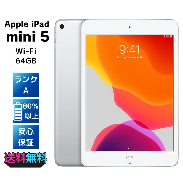 新品・送料無料】iPad mini5 64GB Wi-Fi シルバー iPad mini