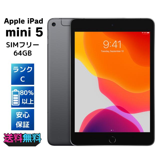 SIMフリー Apple iPad mini 第5世代 64GB スペースグレイ AC SIMフリー Apple iPad mini 第5世代 64GB スペースグレイ AC