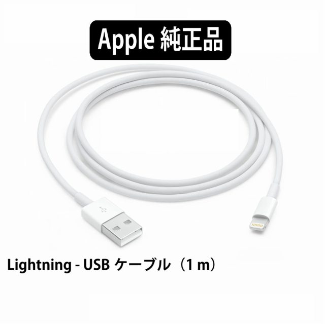 送料無料 iPhoneシリーズ本体標準同梱品 ライトニングケーブル 充電 ...