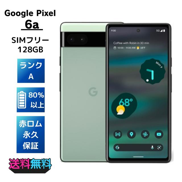 Google Pixel 6a 128GB SIMフリー セージ Google Pixel - Google Pixel 6a 128GB Charcoal SIMフリー