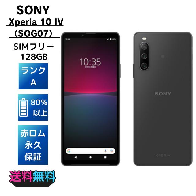xperia10Ⅳ SOG07 au ジャンク 中古 Jランク] ジャンク品 SIMフリー Xperia 10 IV SOG07 mint [au