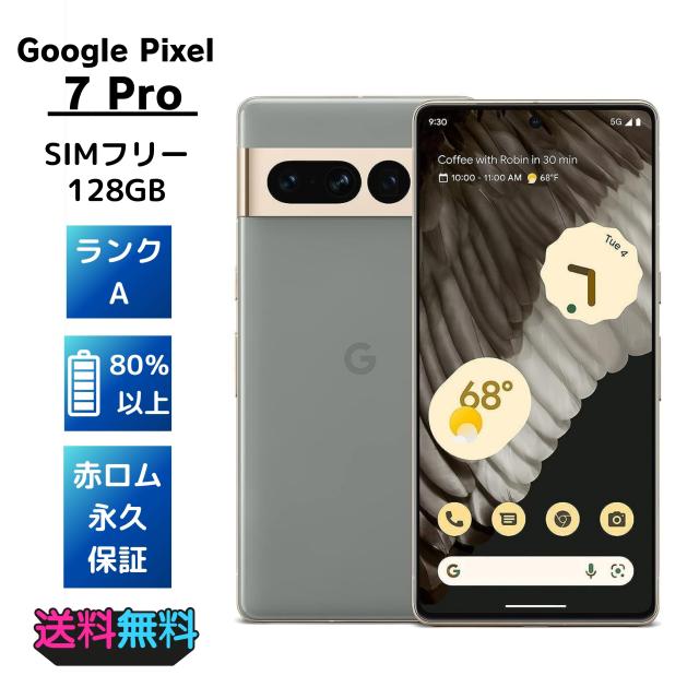Google Pixel 7 Pro[128GB] SIMフリー ヘイゼル【安心保証】 Google