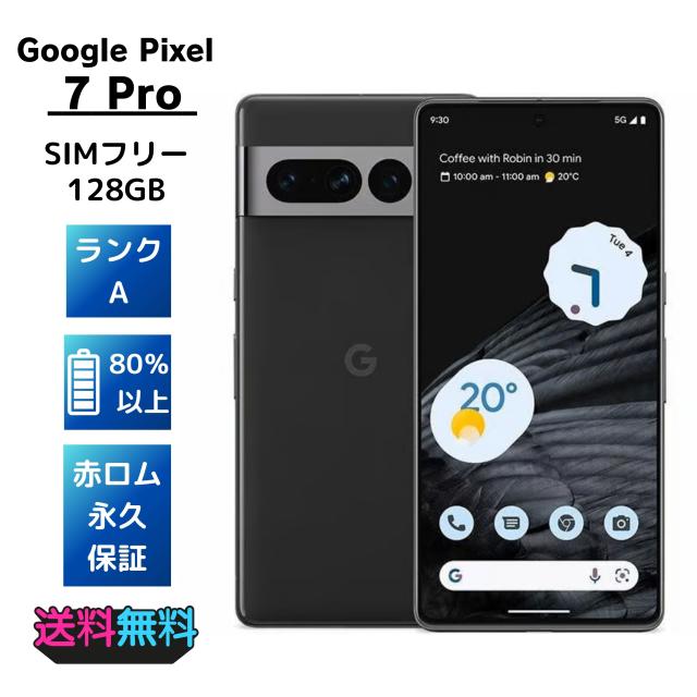 美品・Aランク】SIMフリーGoogle Pixel 7 128GB Obsidian 【公式通販】