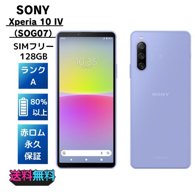 Xperia 10Ⅴ ラベンダー au SIMフリー 128GB 【公式通販】