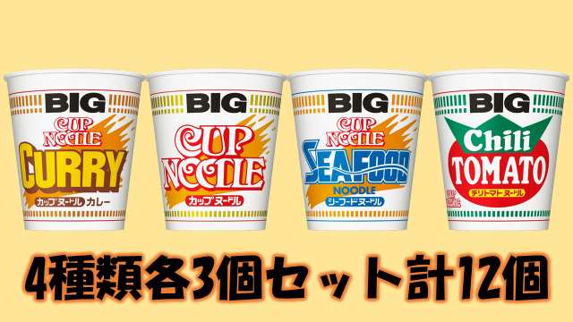 日清食品 カップヌードルビック4種類各3個セット 計12個 送料無料 沖縄、離島不可の通販はau PAY マーケット - 総合食品スタッフ