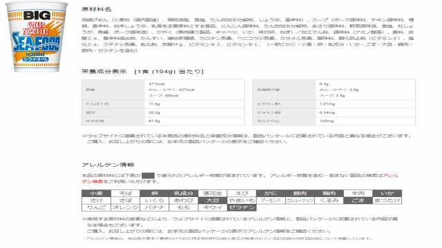 日清食品 カップヌードルビック4種類各3個セット 計12個 送料無料 沖縄、離島不可の通販はau PAY マーケット - 総合食品スタッフ