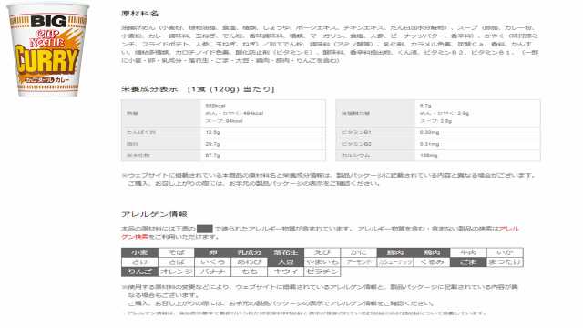 日清食品 カップヌードルビック4種類各3個セット 計12個 送料無料 沖縄、離島不可の通販はau PAY マーケット - 総合食品スタッフ