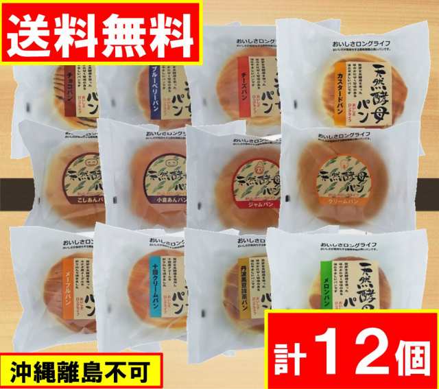 天然酵母パン 12個セット 土筆屋 送料無料（沖縄・離島不可) 長期保存 ロングライフパンの通販はau PAY マーケット - 総合食品スタッフ