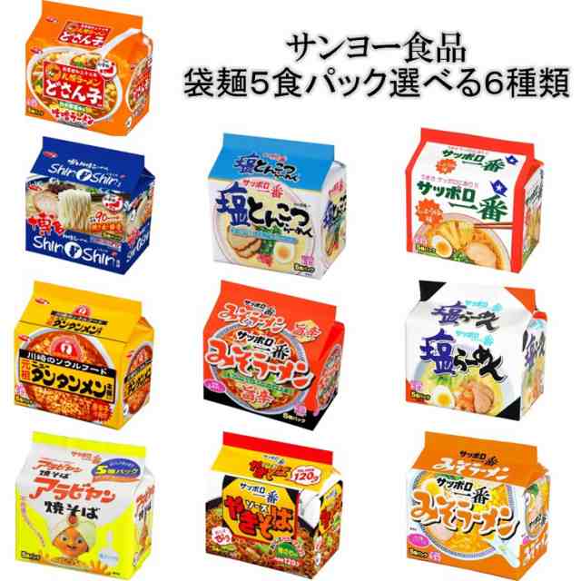 5食パック袋麺選べる6種類(5食×6)計30食　サンヨー食品　総合食品スタッフ　PAY　PAY　送料無料(沖縄、離島不可)の通販はau　au　マーケット　マーケット－通販サイト