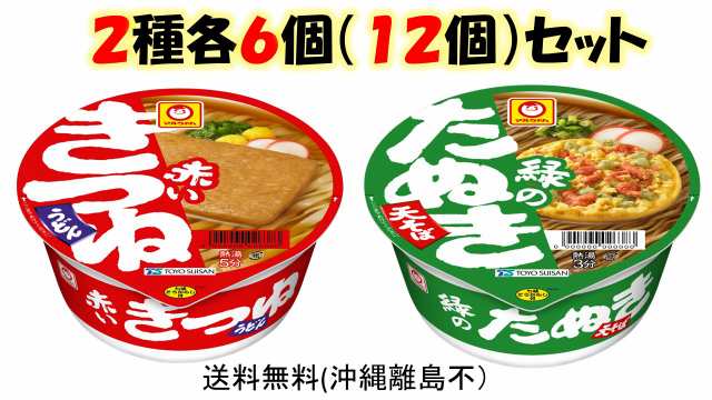 赤いきつね（東）　PAY　送料無料(沖縄離島不可の通販はau　東洋水産　au　総合食品スタッフ　マーケット－通販サイト　PAY　マルちゃん　＊賞味期限24年3月12日〜　2種各６個（計12個）セット　緑のたぬき（東）　マーケット