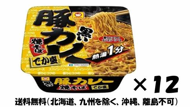 総合食品スタッフ　au　PAY　送料無料（北海道、九州を除く、沖縄、の通販はau　＊賞味期限24年2月3日　黒い豚カレー焼そば　でか盛（149g）12個（1ケース）　マルちゃん　東洋水産　マーケット－通販サイト　マーケット　PAY