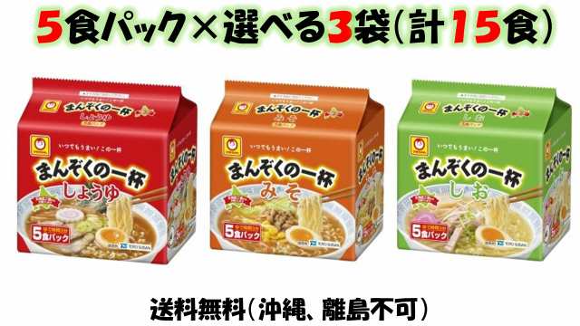 東洋水産 マルちゃん まんぞくの一杯【しょうゆ】【みそ】【しお】袋麺