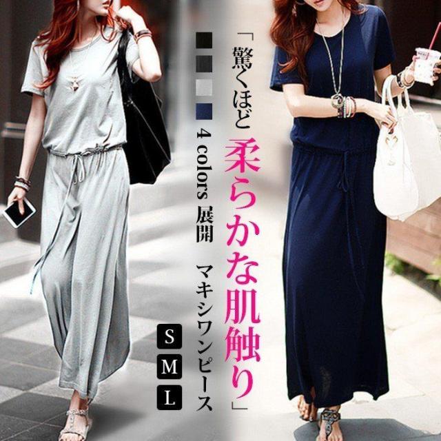 マキシワンピース 夏 半袖 レディース ワンピース 春夏 Aライン ワンピース ロングワンピース 無地 高品質 母の日 プレゼントの通販は 5,410円