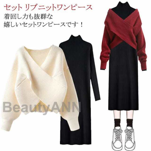 クロスニット+ニットワンピース 上下セット セットアップ レディース 長袖 セーター タートルネック トップス ロング丈 フェミニン 女性 通勤 通学 カジュアル きれいめ 秋 無地 全4色 プレゼント ギフトの通販は